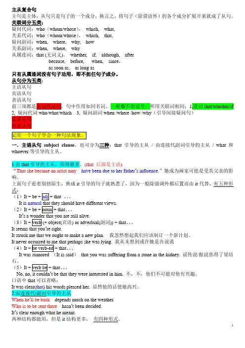 英语主从复合句大全