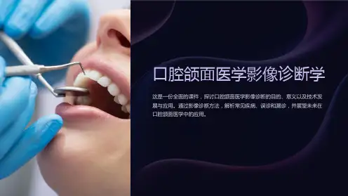 口腔颌面医学影像诊断学课件