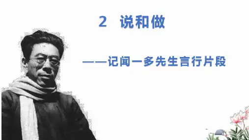 说和做ppt课件