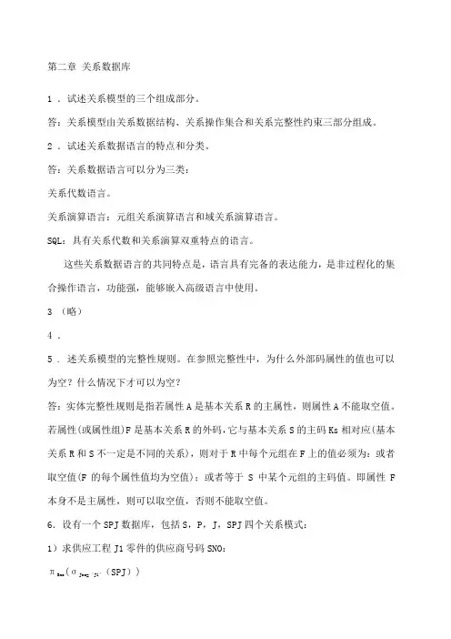 数据库系统概论第五版课后习题答案王珊版