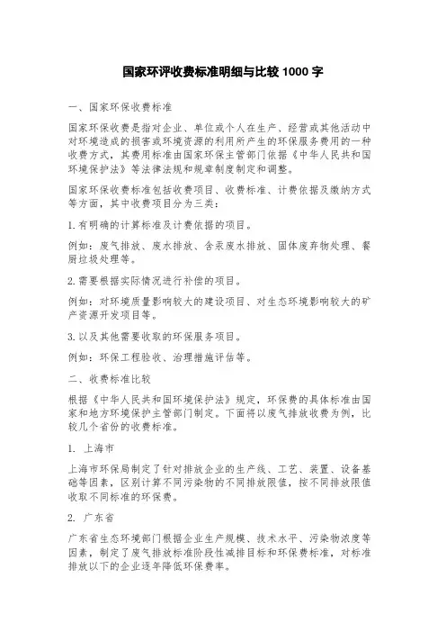 国家环评收费标准明细与比较