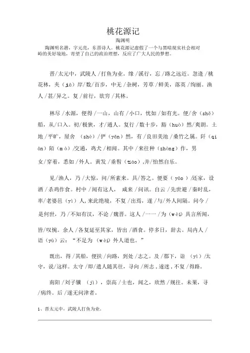 《桃花源记》原文翻译、字词解释、节奏划分