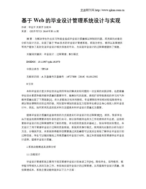 基于Web的毕业设计管理系统设计与实现