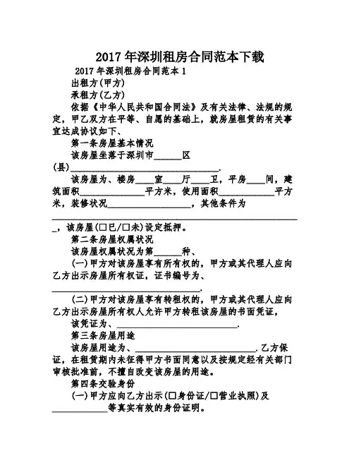 2017年深圳租房合同范本下载