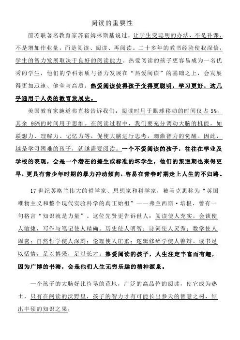 阅读的重要性