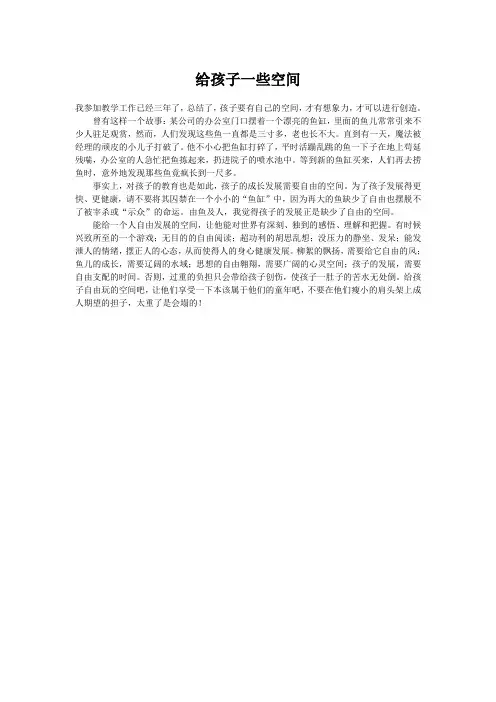 给孩子一些空间