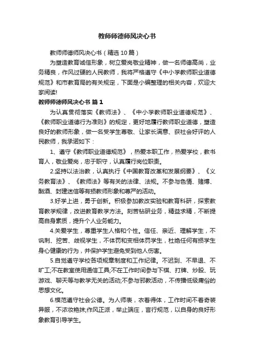 教师师德师风决心书