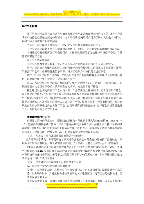 我国股票指数期货制度