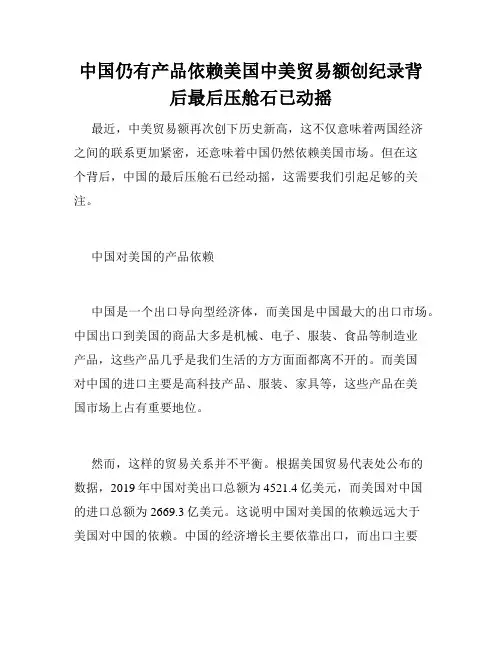 中国仍有产品依赖美国中美贸易额创纪录背后最后压舱石已动摇