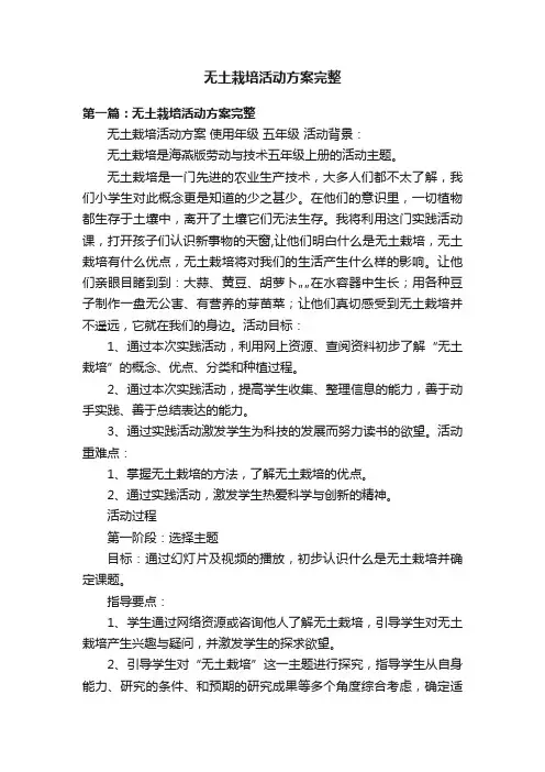 无土栽培活动方案完整