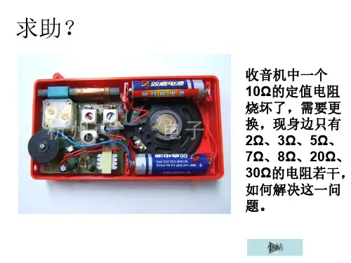 九年级物理等效电路