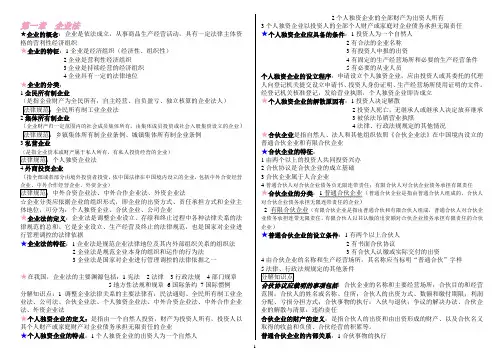(完整版)00043经济法概论自己整理的全书重点不遗漏考试全通过超好用