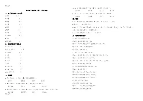 最新中日交流标准日本语初级试卷