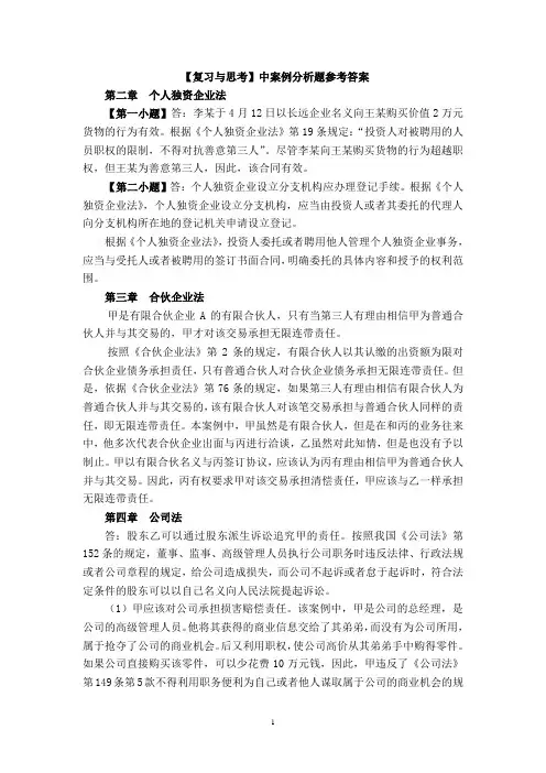经济法课后思考答案
