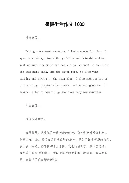 暑假生活作文1000