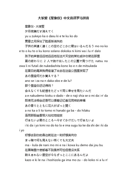大冢爱《星象仪》中文音译罗马拼音