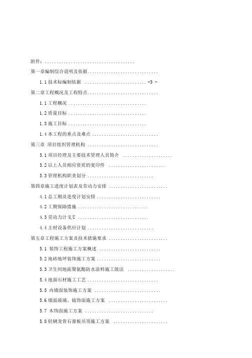 装修项目技术标
