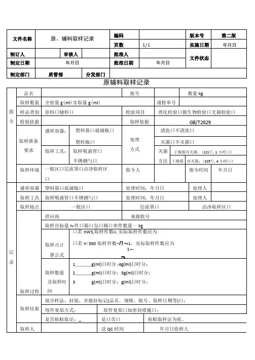 GMP物料取样记录