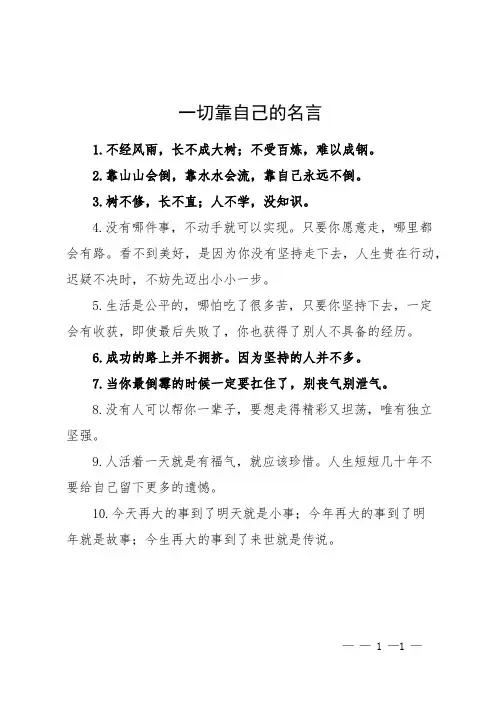 一切靠自己的名言