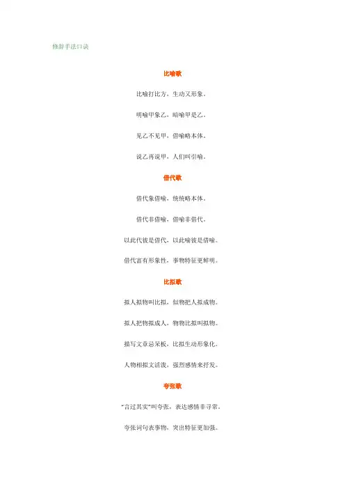 部编版语文一年级下册修辞手法口诀歌