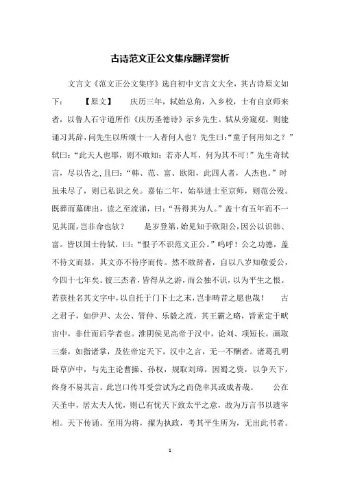 古诗范文正公文集序翻译赏析