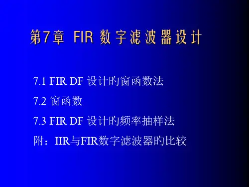 数字信号处理导论