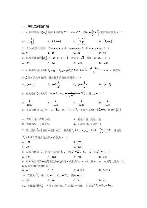 山东省济南市第一中学高三等比数列复习专题