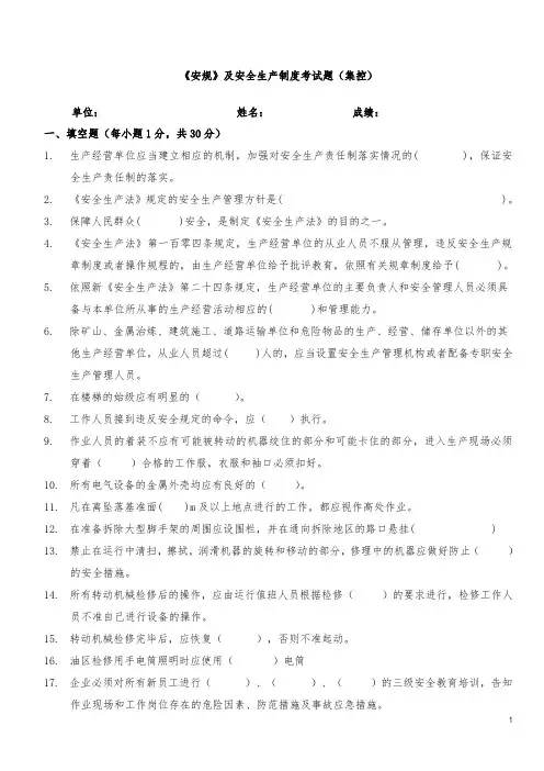 热电公司《安规》及安全生产制度考试题(集控)