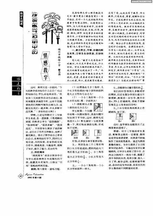 浅谈教学活动中的情感教学