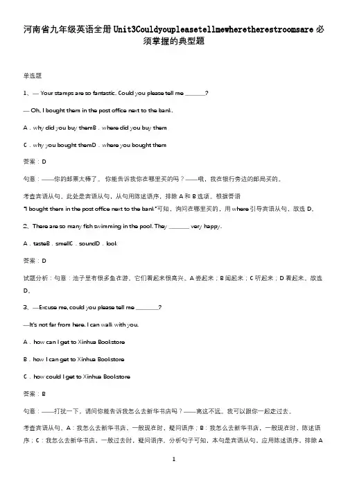 河南省九年级英语全册Unit3Couldyoupleasetellmewheretherestroo