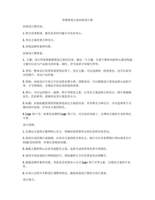 营销策划方案封面设计图