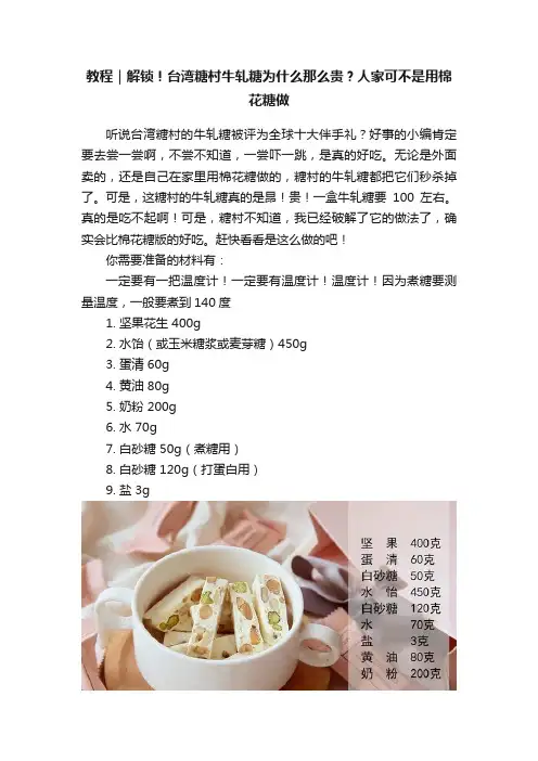 教程｜解锁！台湾糖村牛轧糖为什么那么贵？人家可不是用棉花糖做