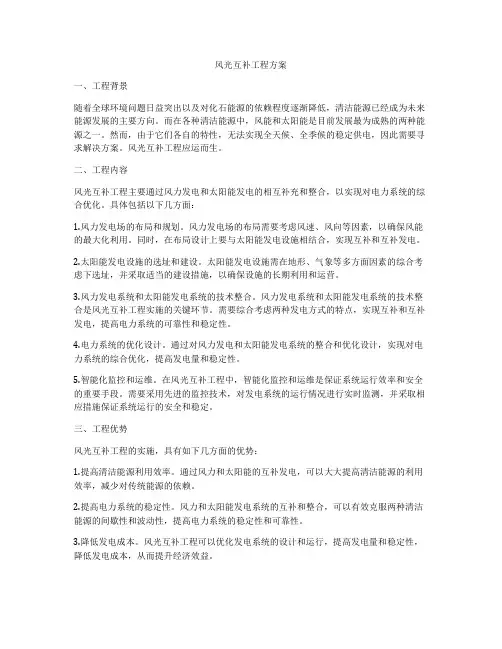 风光互补工程方案