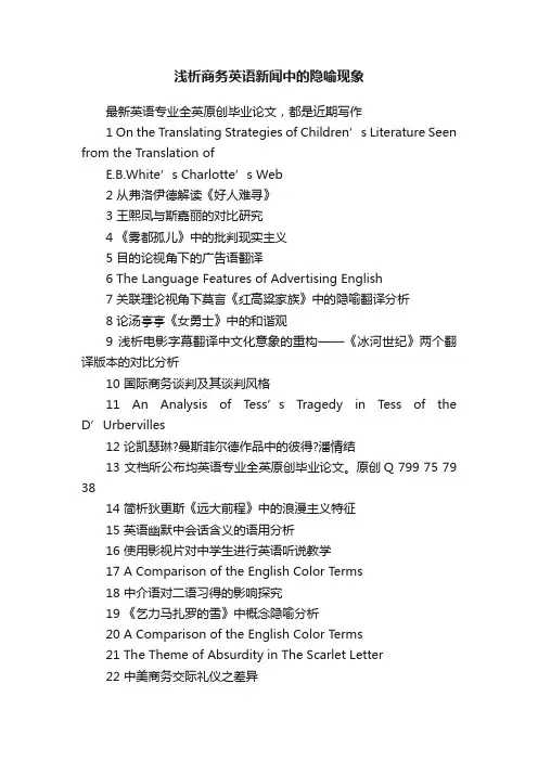 浅析商务英语新闻中的隐喻现象