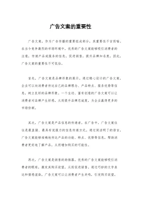 广告文案的重要性