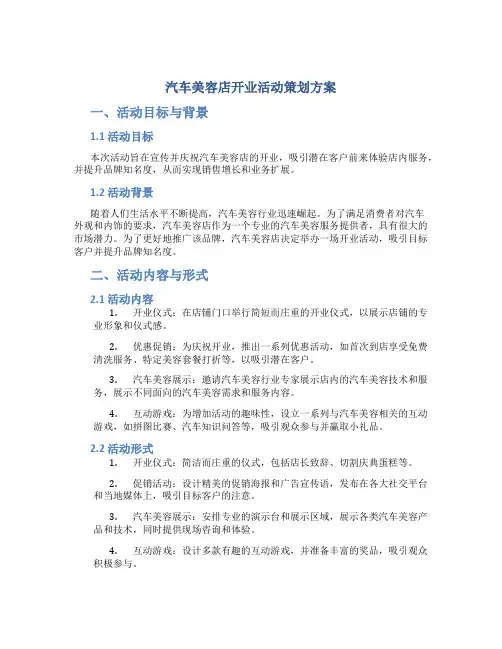 汽车美容店开业活动策划方案
