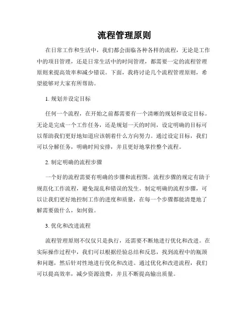 流程管理原则