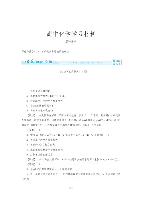 人教版高中化学选修四3-2-1水的电离和溶液的酸碱性(含答案详解).docx