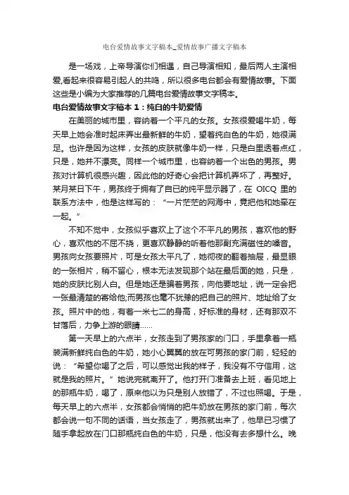 电台爱情故事文字稿本_爱情故事广播文字稿本_爱情故事