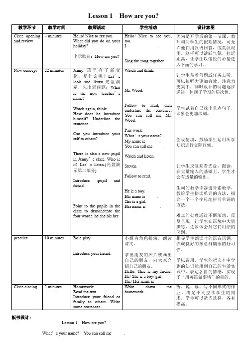 冀教版小学英语四年级下册教案全册