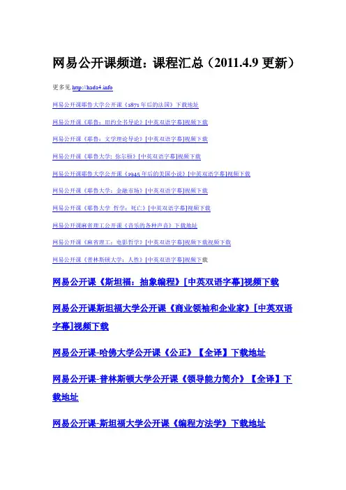 网易公开课下载