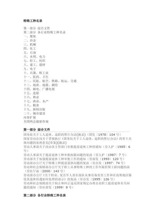 国家特殊工种目录+劳动强度国家标准