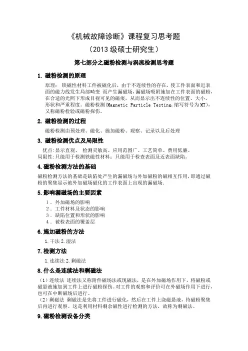 补充的《机械故障诊断》课程复习思考题