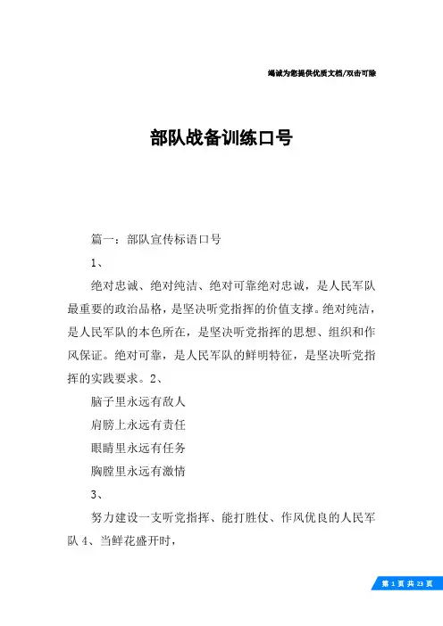 部队战备训练口号