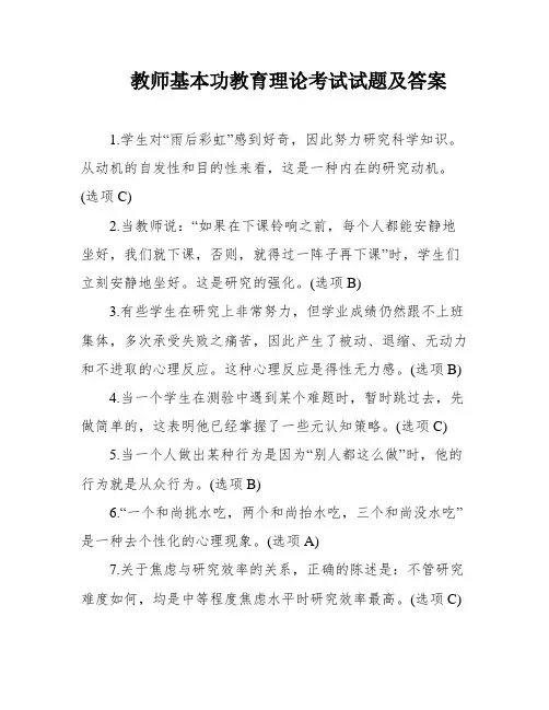 教师基本功教育理论考试试题及答案