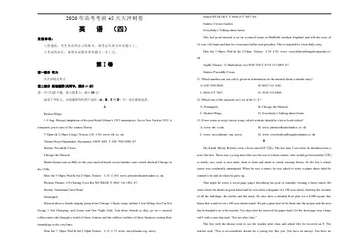2020年高考考前45天大冲刺卷英语4(含答案)