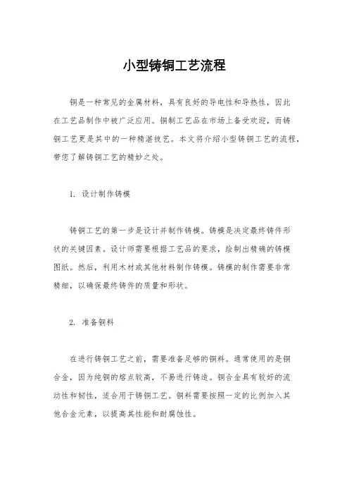 小型铸铜工艺流程
