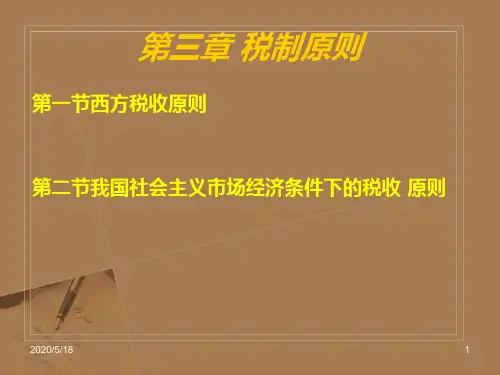 第三 税制原则
