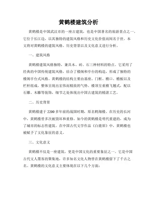 黄鹤楼建筑分析