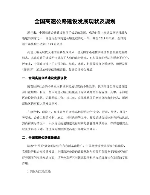 全国高速公路建设发展现状及规划